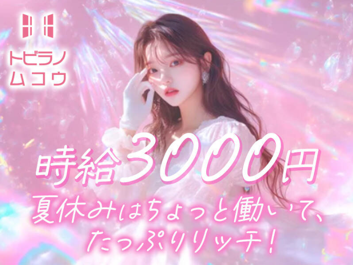 名古屋事務所のアルバイト・バイト求人情報-03