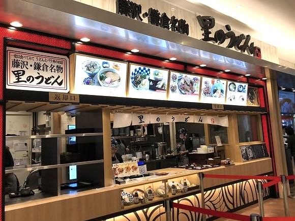 里のうどんテラスモール湘南店のアルバイト・バイト求人情報-02
