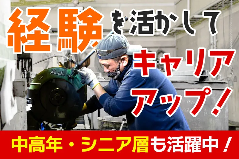 有限会社川勝鉄工所の求人・転職情報