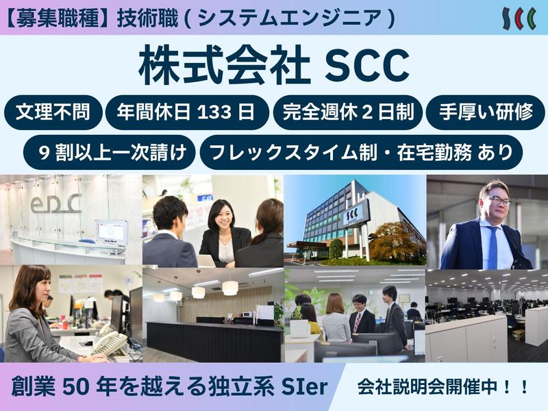 株式会社エスシーシー
