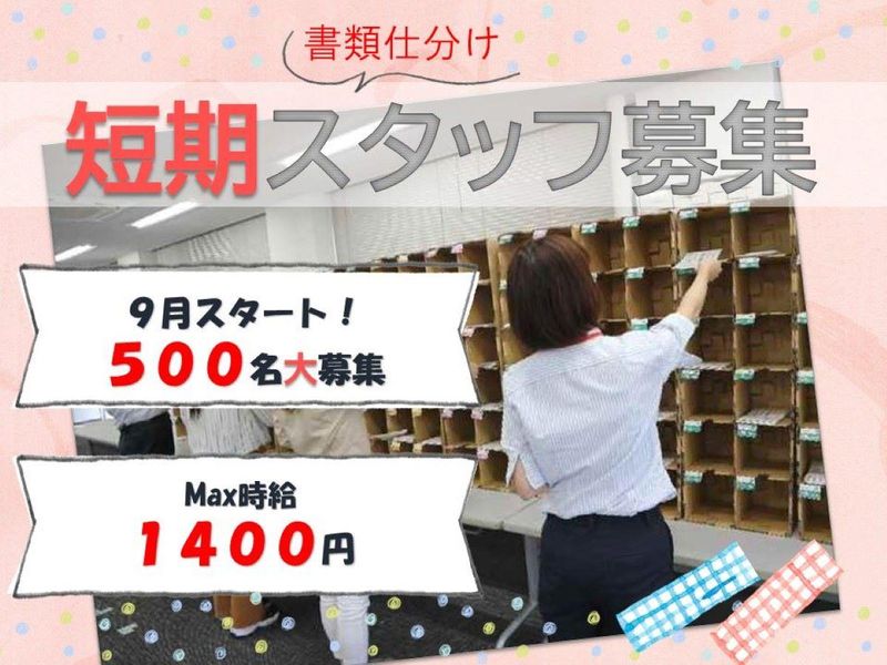 日本郵政コーポレートサービス株式会社の求人・転職情報