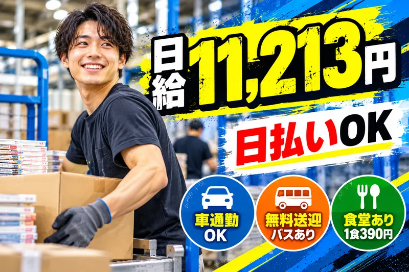 株式会社ダイエーコムネット　桶川営業所のアルバイト・バイト求人情報