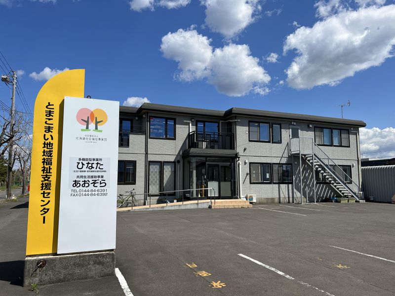 社会福祉法人北海道社会福祉事業団の求人・転職情報