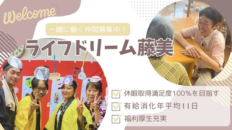 株式会社ライフドリームの求人・転職情報