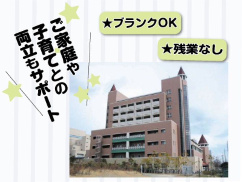 LSA 西宮恵泉(社会福祉法人明石恵泉福祉会)の派遣求人情報