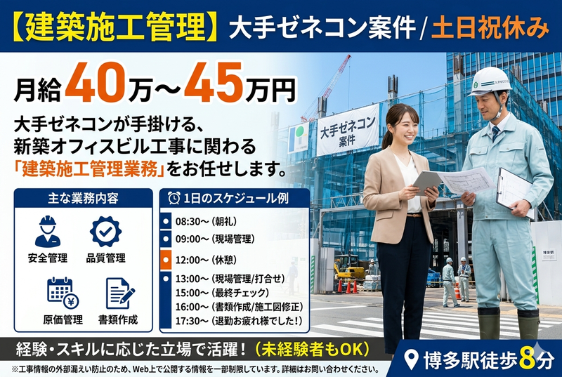 前田建設工業のアルバイト・バイト求人情報-38
