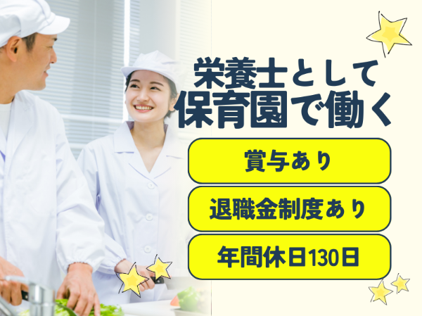 戸田公園北雲母保育園の求人・転職情報