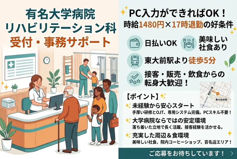 日本医科大学付属病院のアルバイト・バイト求人情報-16