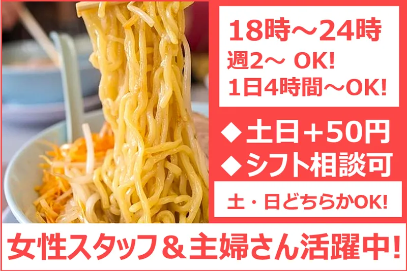 くるまやラーメン鐺山店のアルバイト・バイト求人情報
