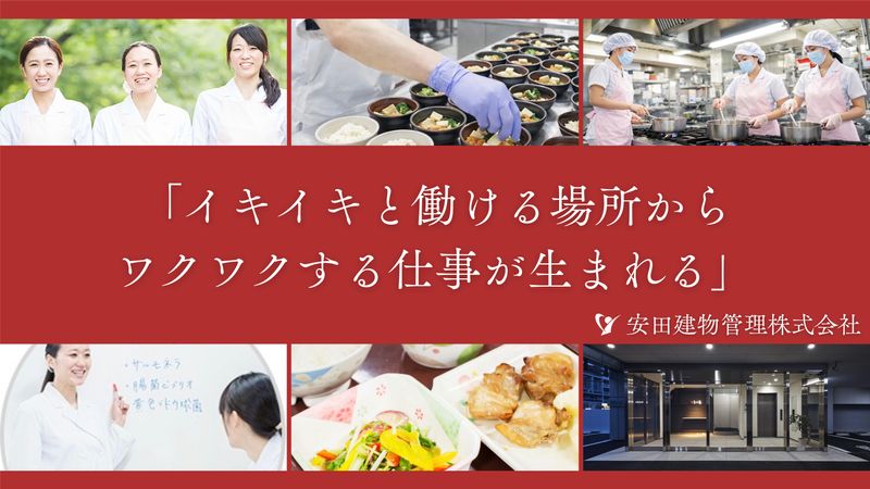安田建物管理株式会社の求人・転職情報