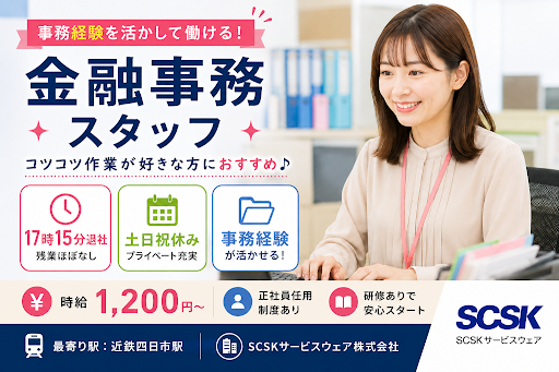 ＳＣＳＫサービスウェア株式会社の求人・転職情報