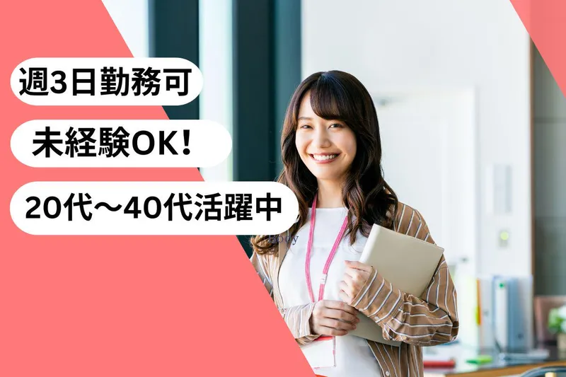人事サポート株式会社のアルバイト・バイト求人情報-41