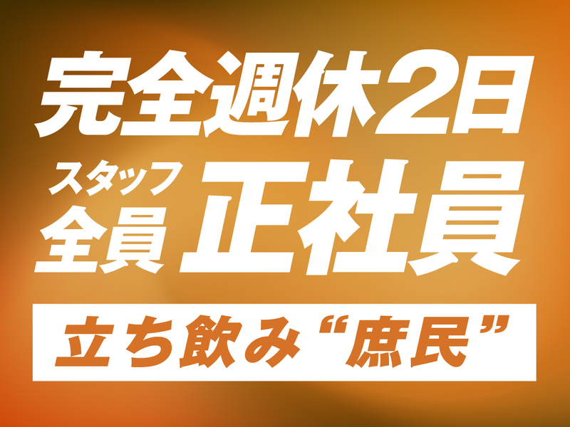 株式会社人を大切にする会社-0006の求人・転職情報