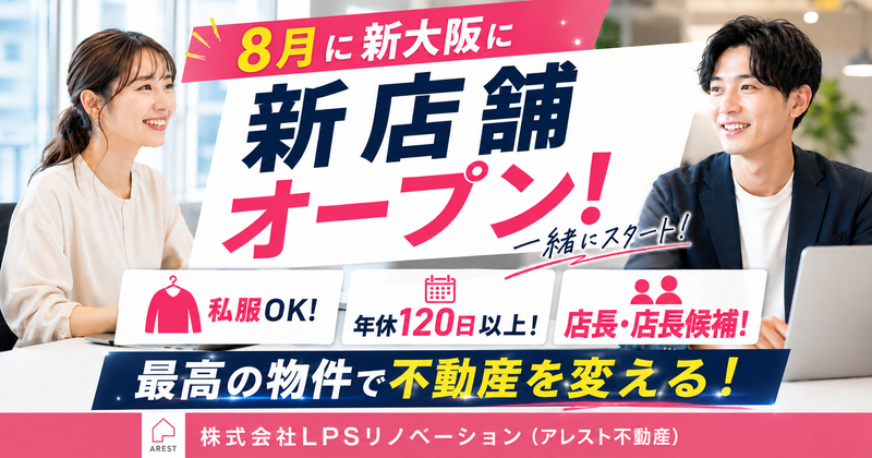 株式会社ＬＰＳリノベーションの求人・転職情報