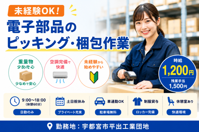株式会社ユーユーワールドのアルバイト・バイト求人情報-31