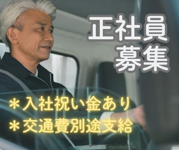 埼玉陸送有限会社の求人・転職情報