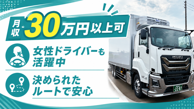 新潟旭急送株式会社の求人・転職情報