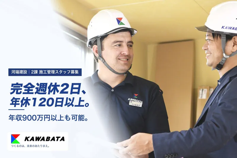 河端建設株式会社の求人・転職情報