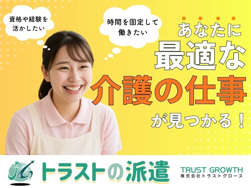株式会社トラストグロース東日本のアルバイト・バイト求人情報