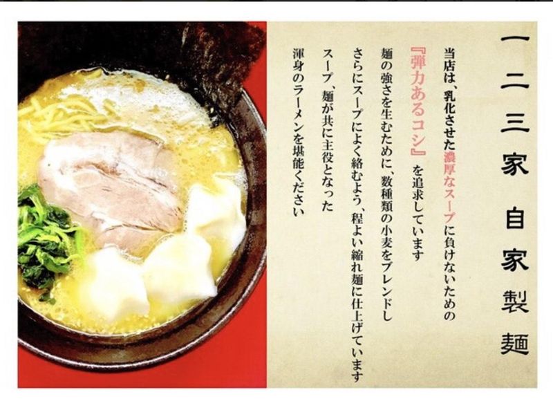 家系ラーメン　一二三家(ひふみや)のアルバイト・バイト求人情報-05
