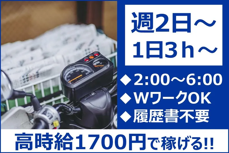 株式会社清水新聞店　梅ヶ谷店のアルバイト・バイト求人情報-02