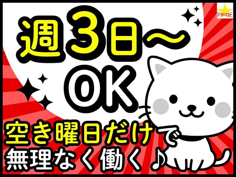 株式会社スタープライド(大阪府大東市緑が丘)の求人情報