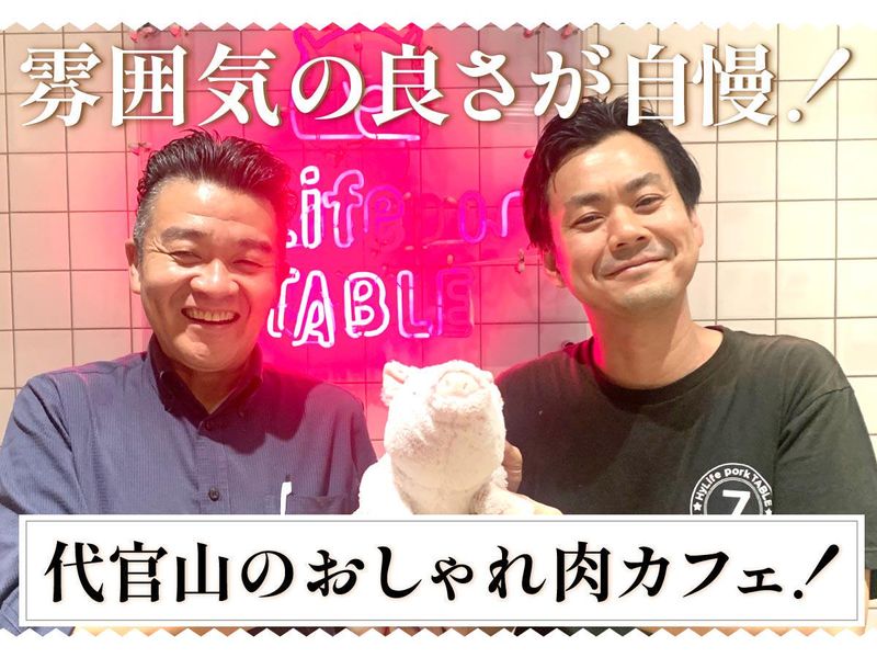 HyLife Pork TABLE(ハイライフポークテーブル)【株式会社HY&E】のアルバイト・バイト求人情報-02