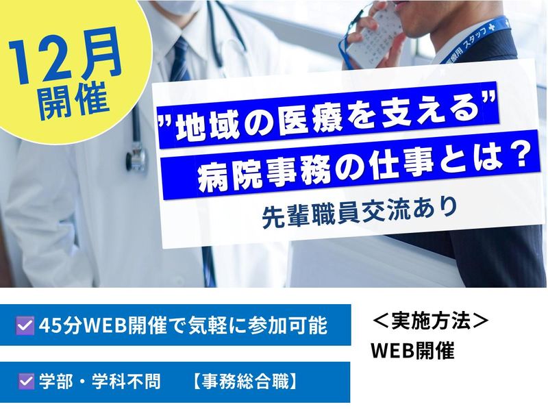 一般財団法人太田綜合病院