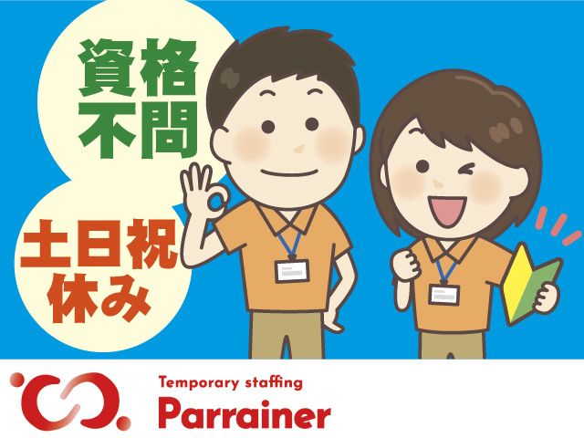 株式会社パレネのアルバイト・バイト求人情報-09