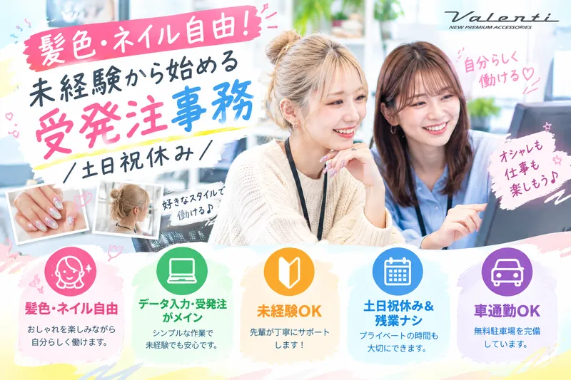 株式会社コラントのアルバイト・バイト求人情報