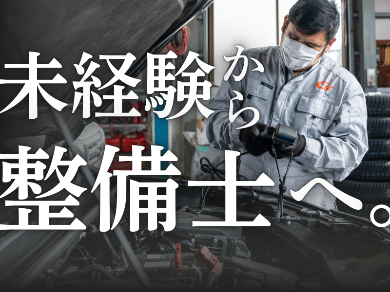 げんき自動車株式会社-0003の求人・転職情報