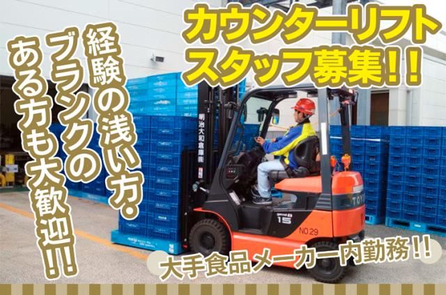 明治大和倉庫株式会社の求人・転職情報