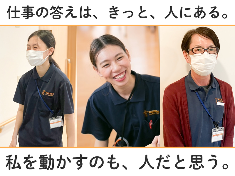 ヒューマンライフケア株式会社の求人・転職情報