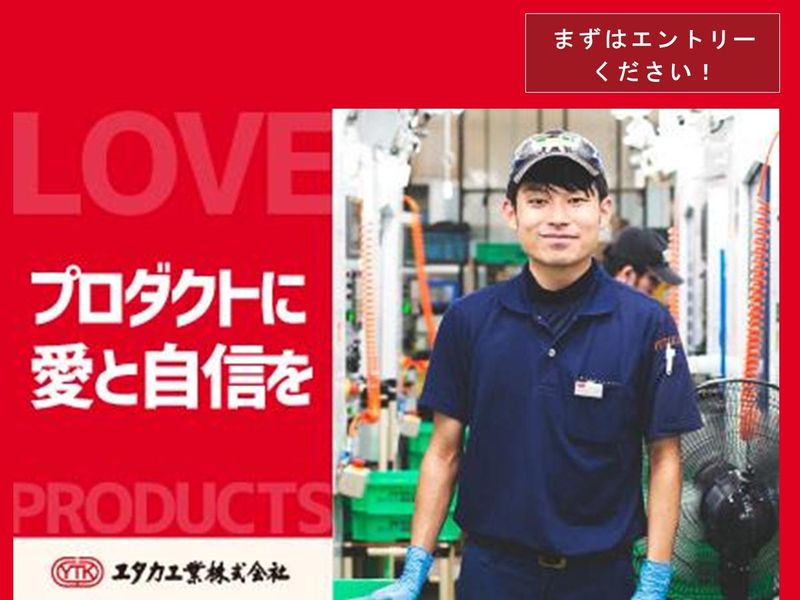 ユタカ工業株式会社