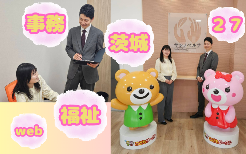 【28卒/WEB】児童福祉業界の本部職を知るキャリアセミナー