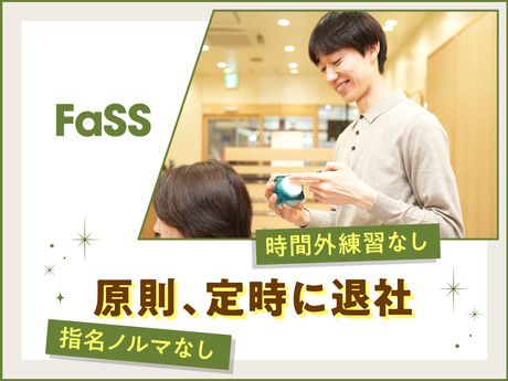 FaSS　二子玉川ライズS.C.店のアルバイト・バイト求人情報-03