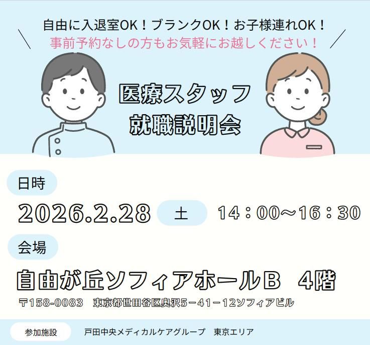 医療法人社団武蔵野会の求人・転職情報