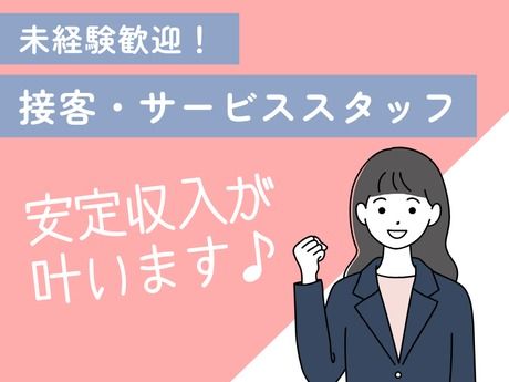 株式会社ハイ・スタンダード カーブスマリンピアの求人・転職情報