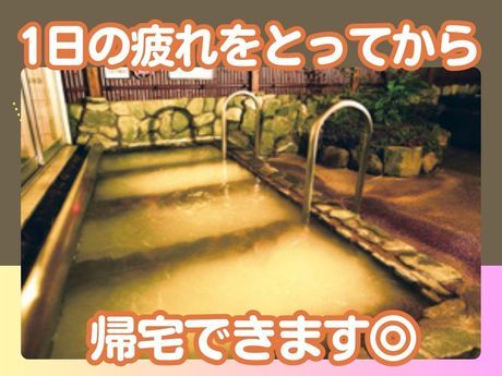 ななつぼし　健康ゆ空間　磐田ななつぼしの求人情報