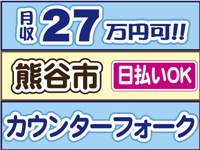 株式会社ロフティー 熊谷支店のアルバイト・バイト求人情報-28