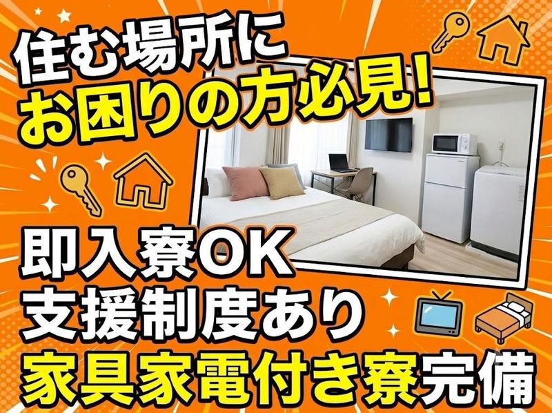 株式会社ホーカムのアルバイト・バイト求人情報-12