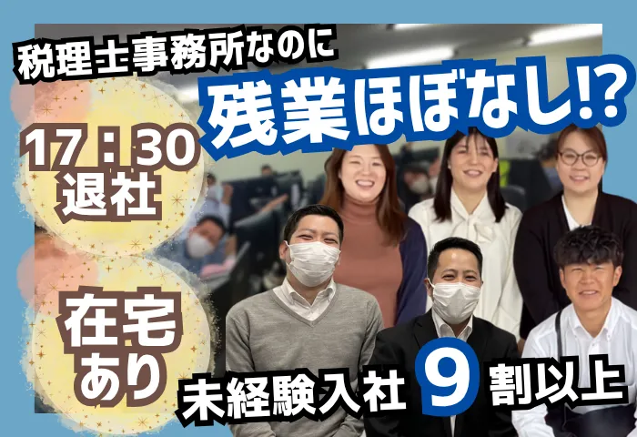 税理士法人エヌズの求人・転職情報