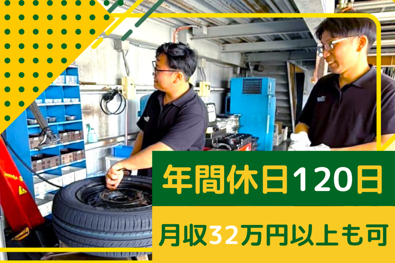 株式会社オートック　滋賀栗東店のアルバイト・バイト求人情報-02