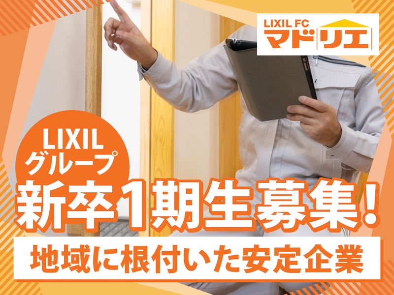 イチロトーヨー住器株式会社