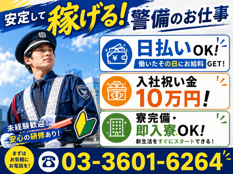 株式会社光和警備/巣鴨エリアのアルバイト・バイト求人情報-41