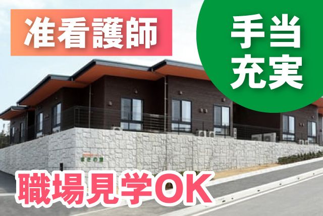 社会福祉法人 金木犀会 特別養護老人ホーム まきの里の求人・転職情報