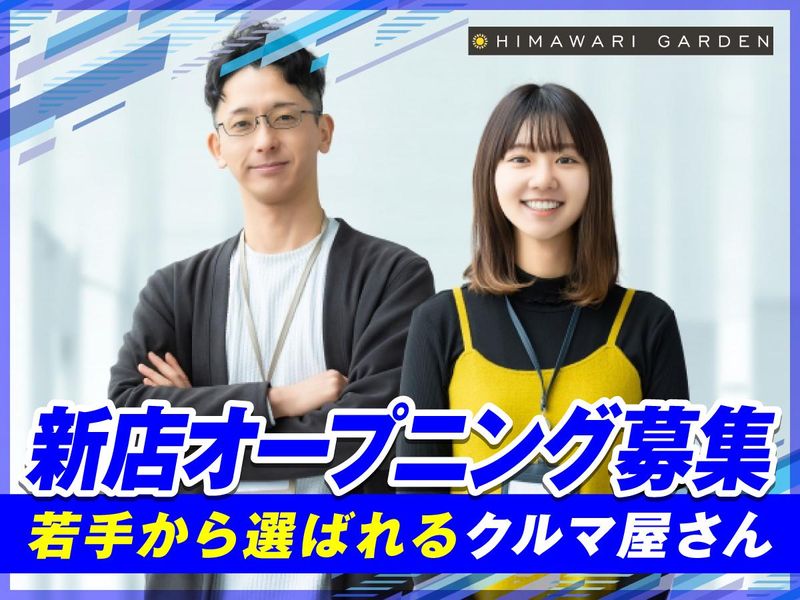 株式会社オネストの求人・転職情報