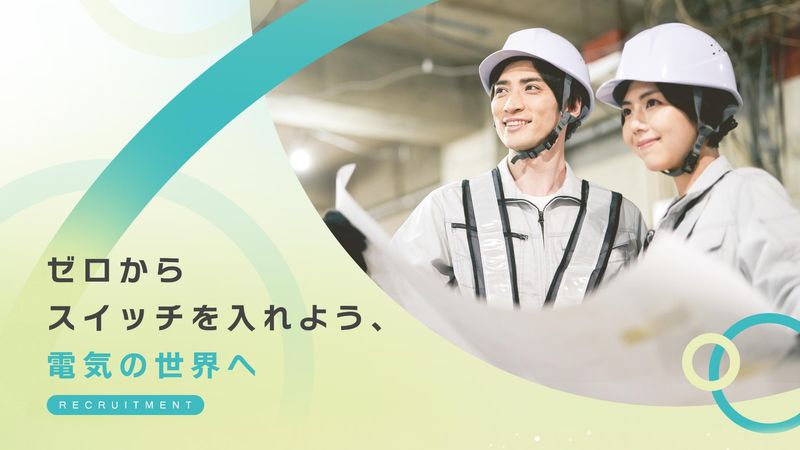 株式会社颯空電気のアルバイト・バイト求人情報-03
