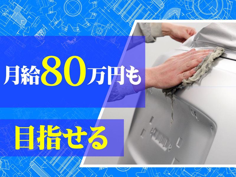 有限会社マイスターのアルバイト・バイト求人情報-03