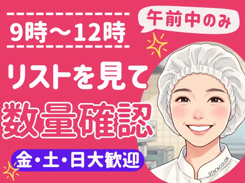 株式会社スタックカラーのアルバイト・バイト求人情報